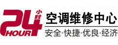 老边24小时空调维修服务中心
